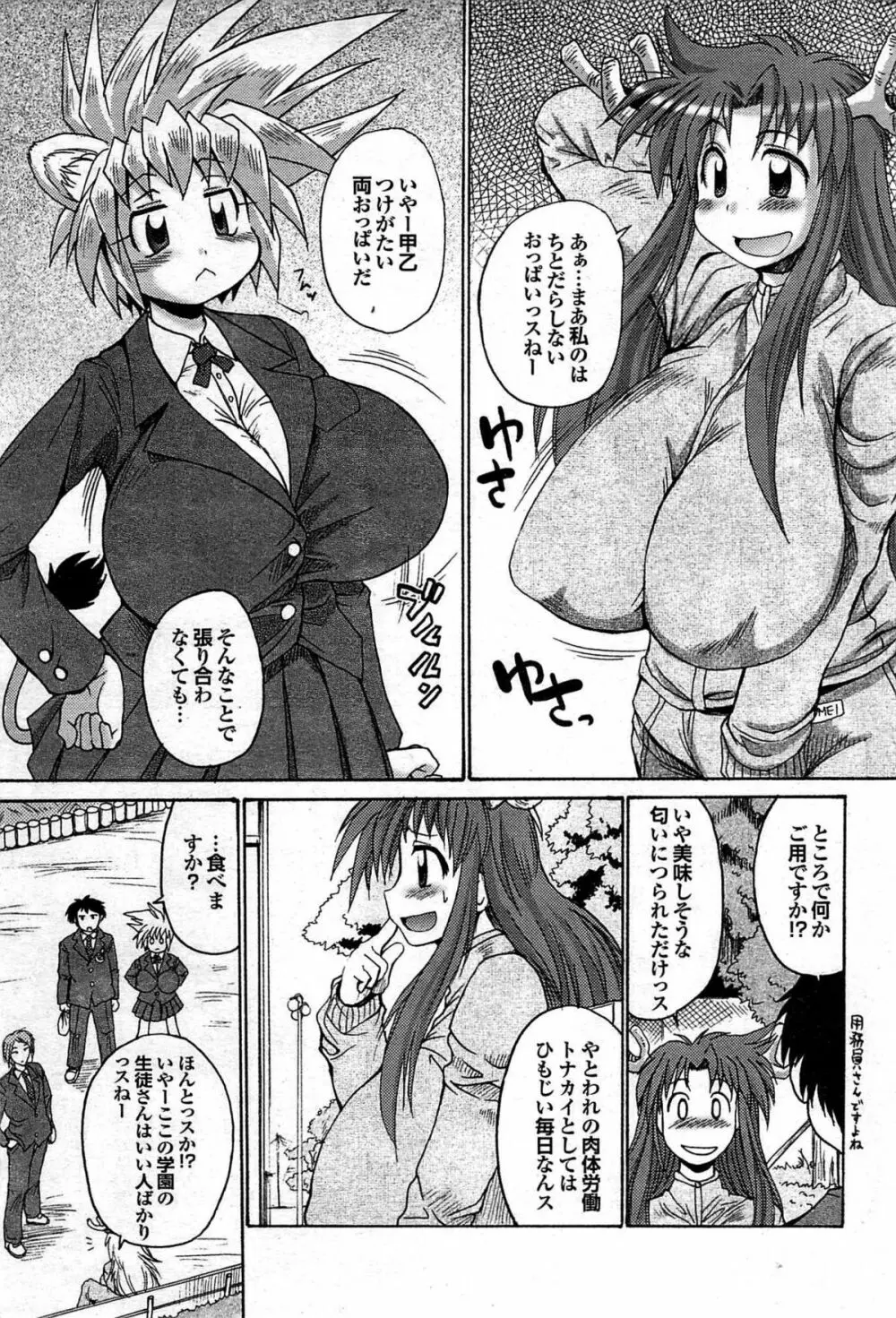 COMIC プルメロ 2007年06月号 vol.06 171ページ