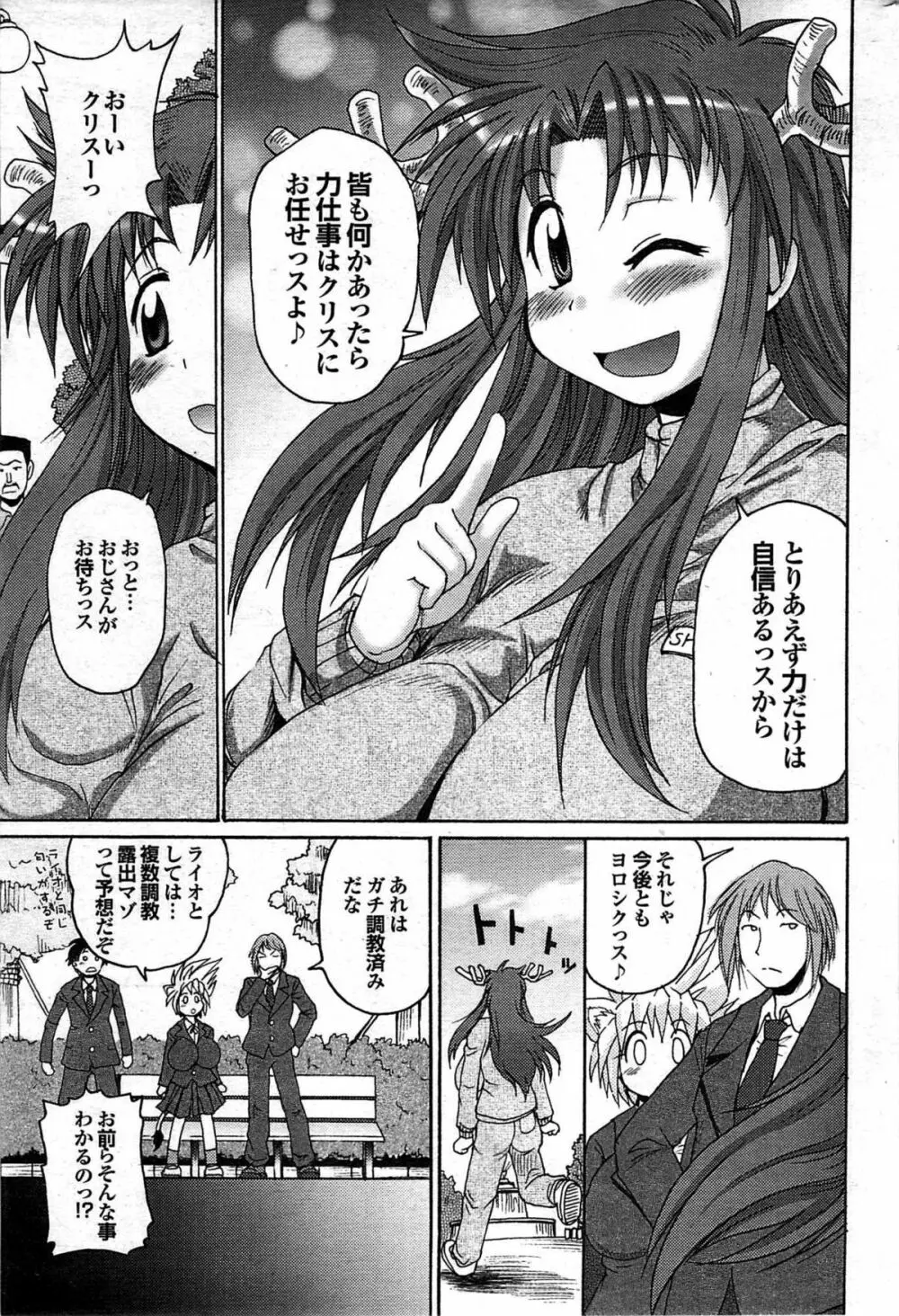 COMIC プルメロ 2007年06月号 vol.06 173ページ