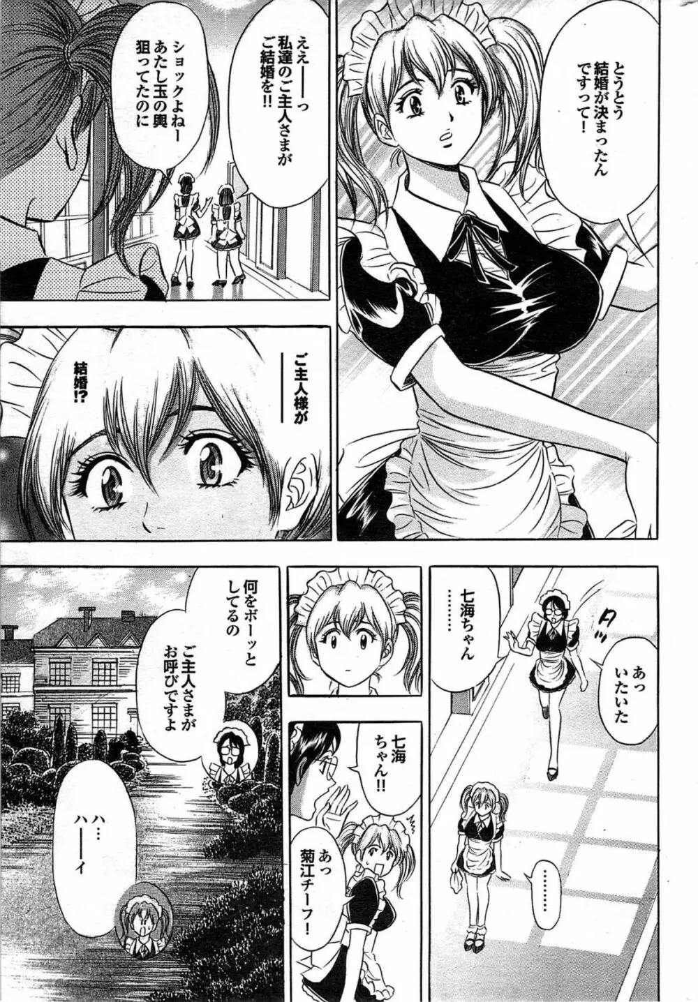 COMIC プルメロ 2007年06月号 vol.06 205ページ