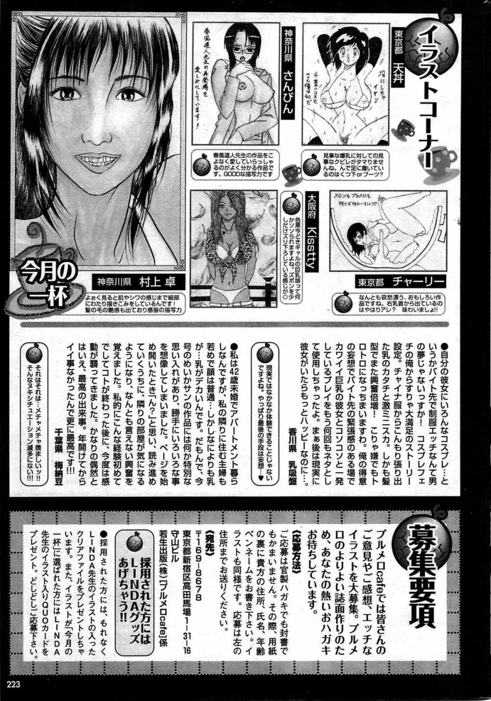 COMIC プルメロ 2007年06月号 vol.06 223ページ