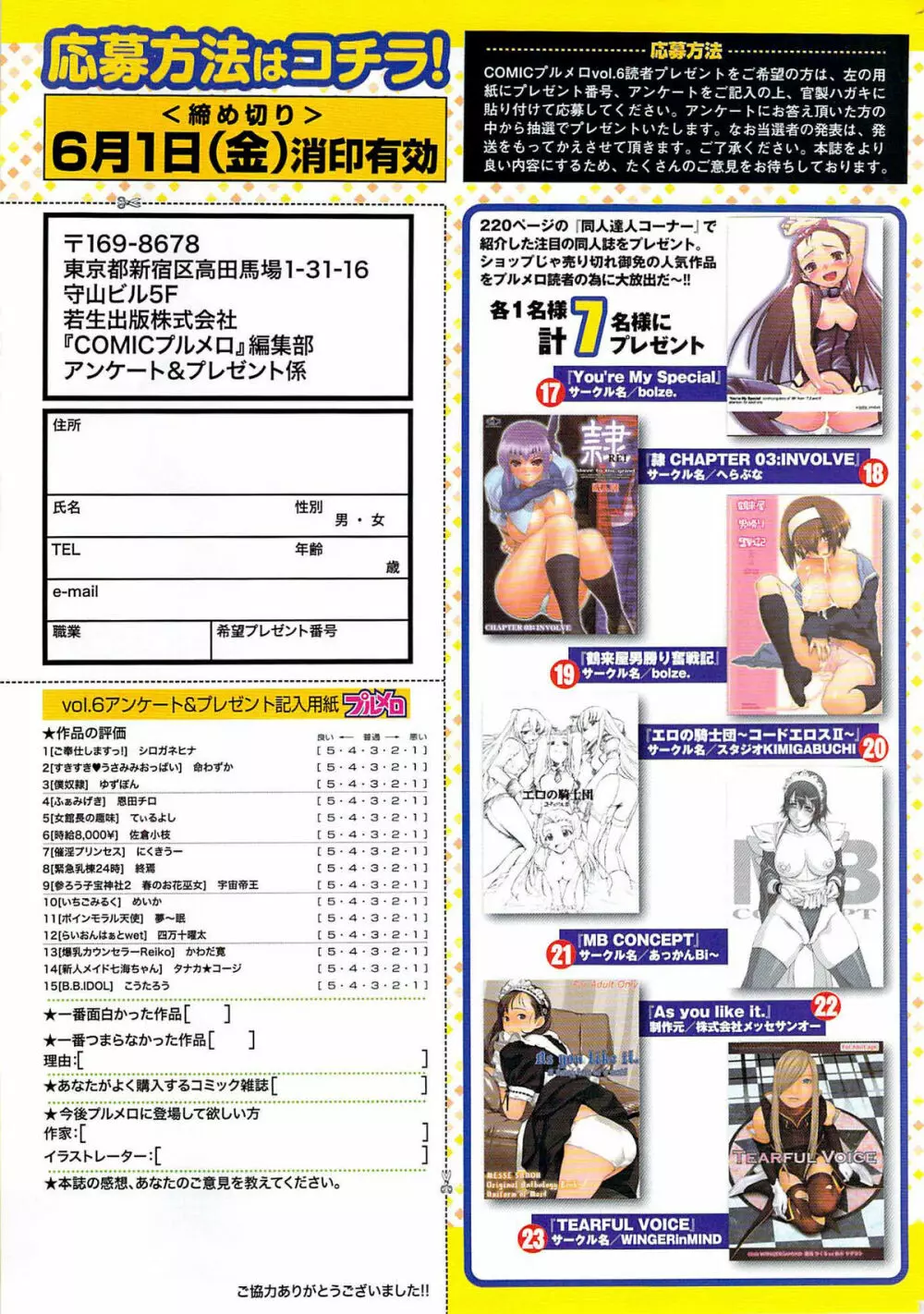 COMIC プルメロ 2007年06月号 vol.06 235ページ