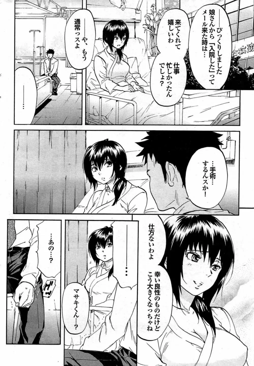 COMIC プルメロ 2007年06月号 vol.06 38ページ