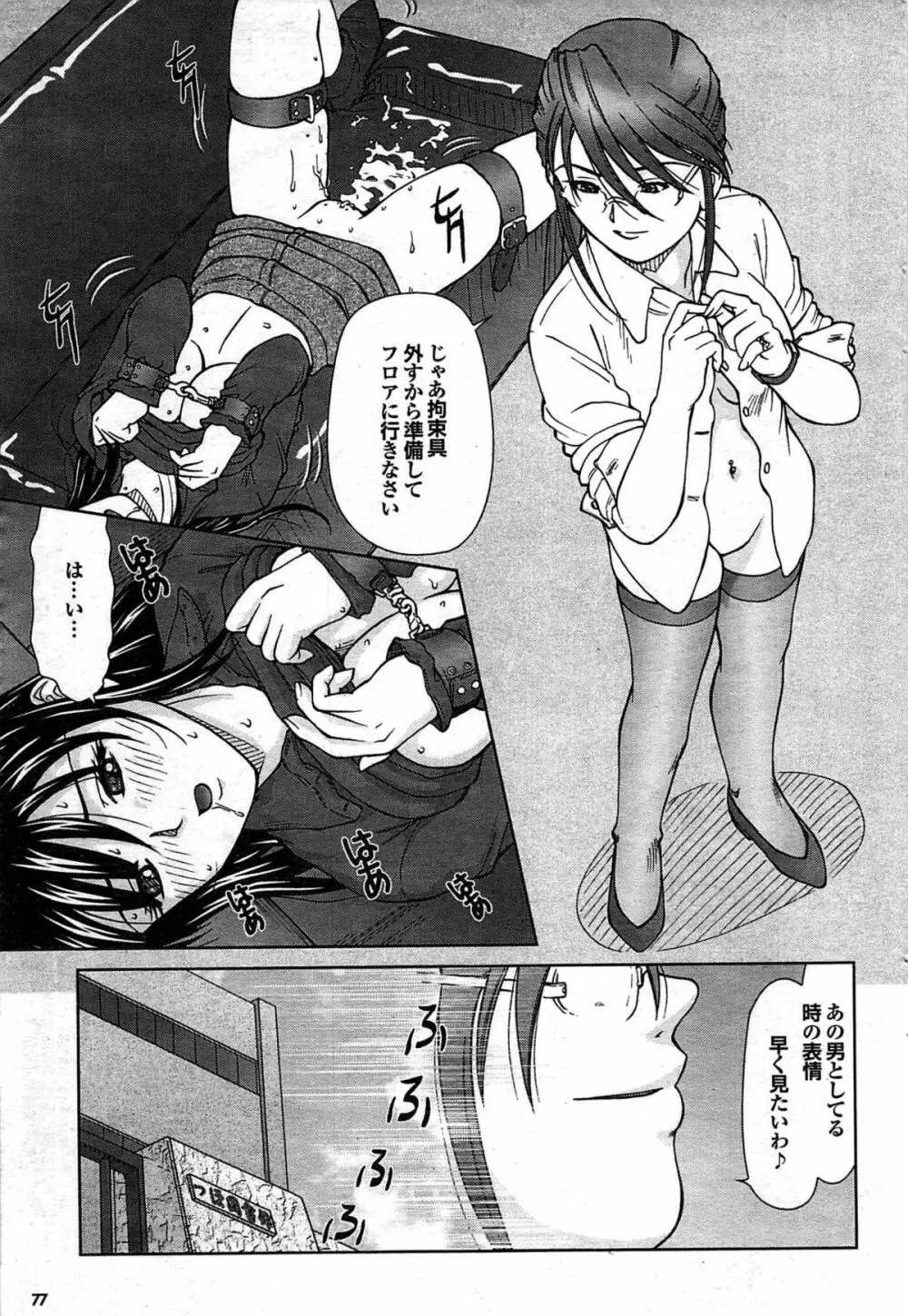 COMIC プルメロ 2007年06月号 vol.06 77ページ