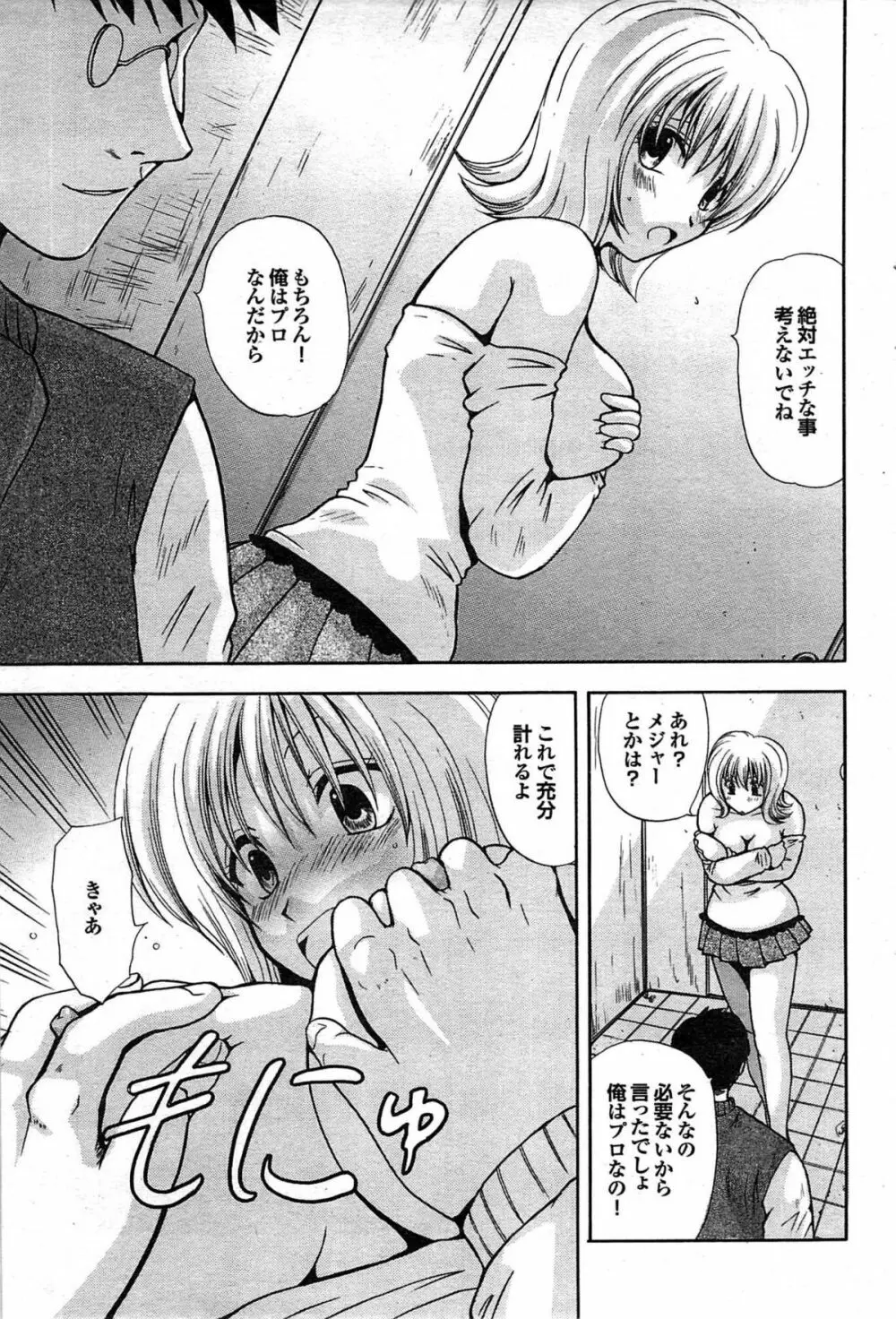 COMIC プルメロ 2007年06月号 vol.06 85ページ