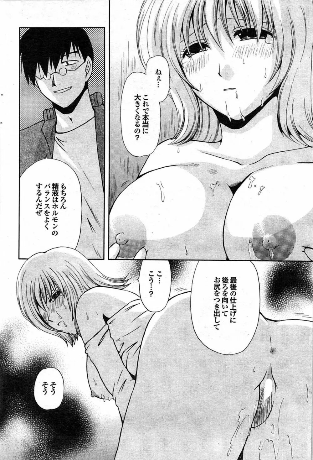 COMIC プルメロ 2007年06月号 vol.06 92ページ