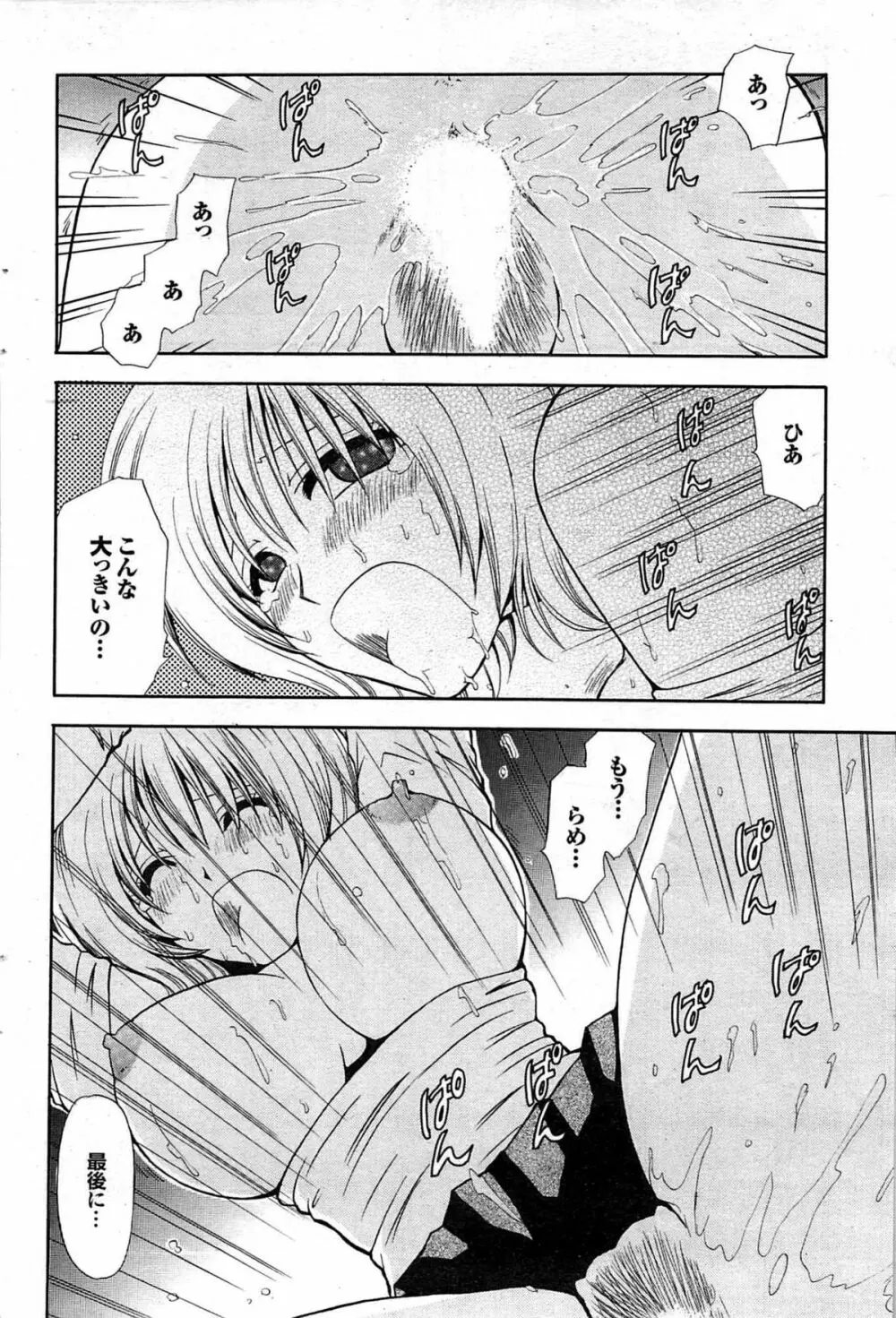 COMIC プルメロ 2007年06月号 vol.06 94ページ