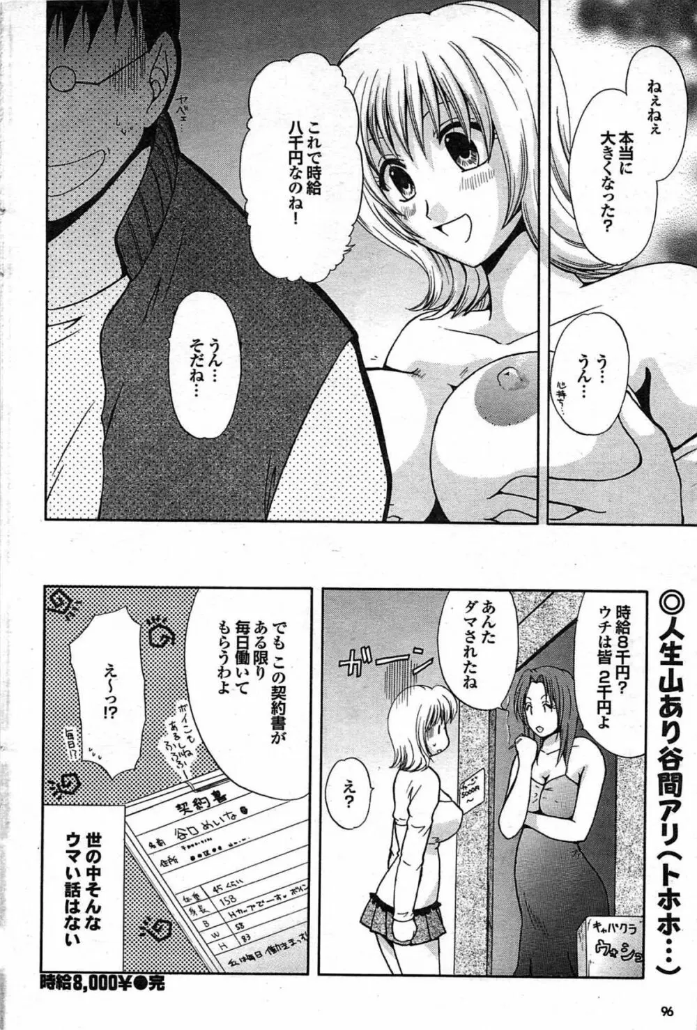 COMIC プルメロ 2007年06月号 vol.06 96ページ