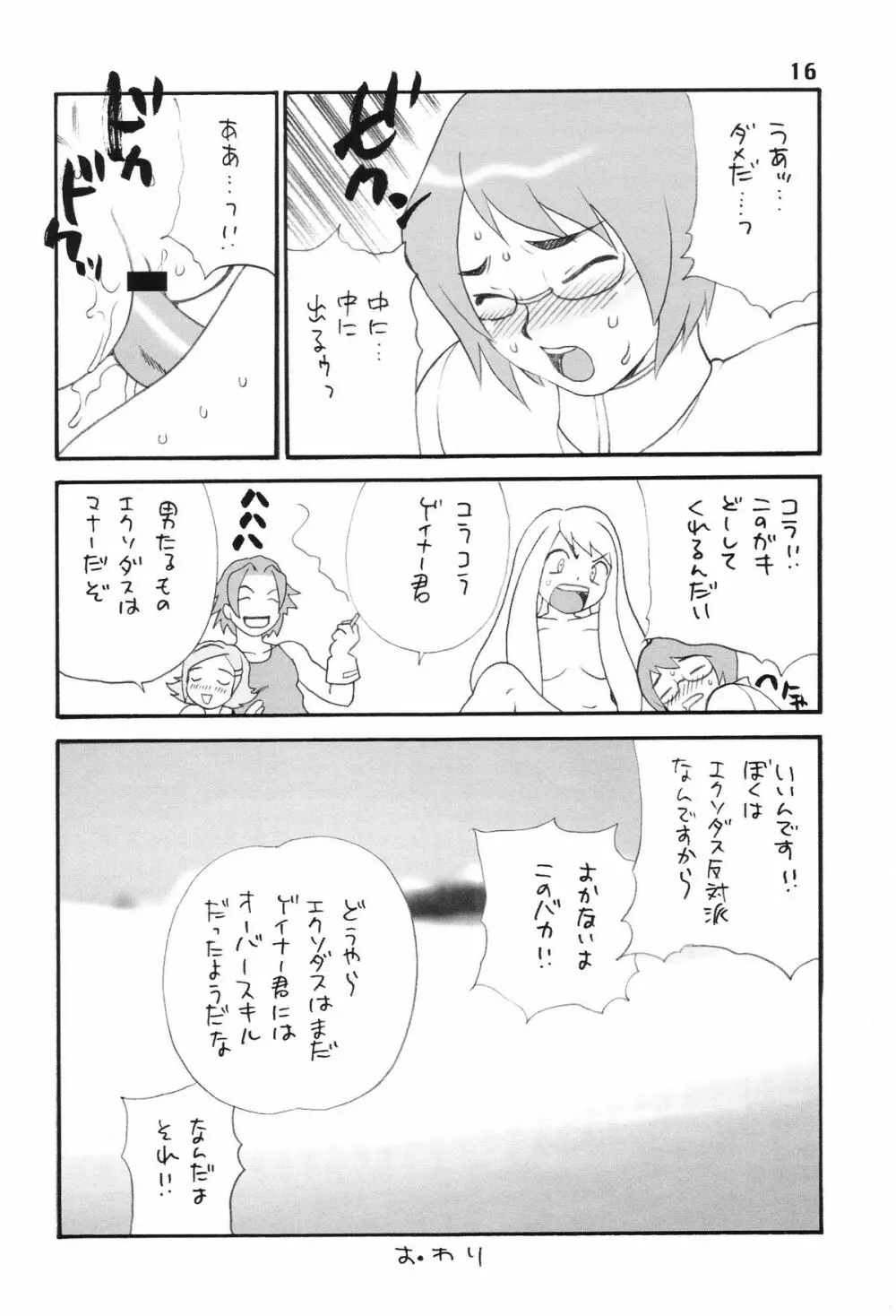 ゆきやなぎの本 5 14ページ