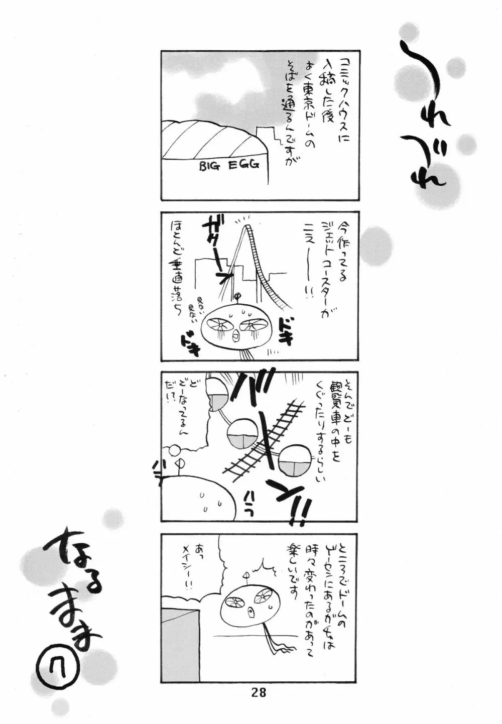 ゆきやなぎの本 5 26ページ