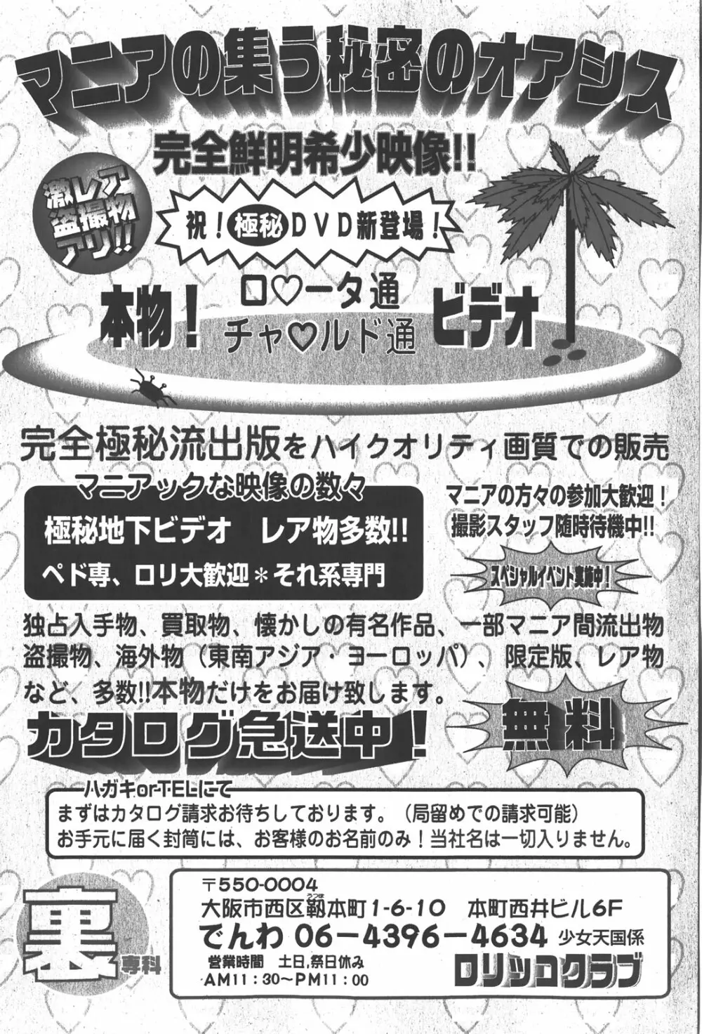 COMIC少女天国 2008年1月号 273ページ