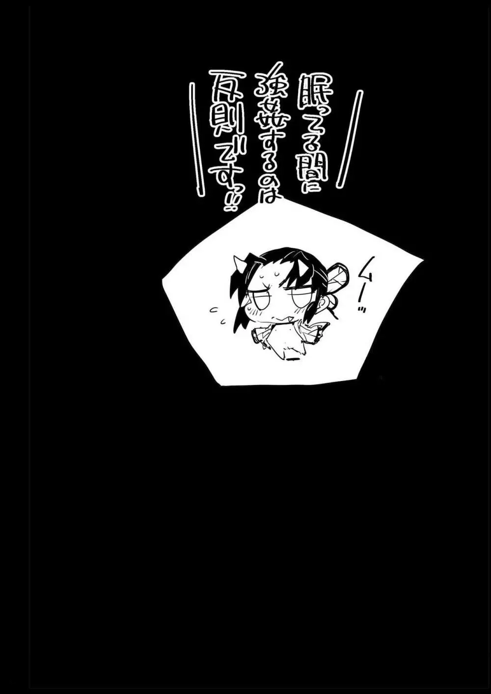 胡蝶しのぶ姦 ～寝ている間におっさん鬼に犯される～ 32ページ