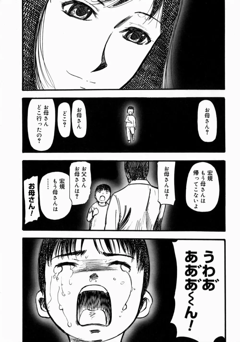 アイヨク 165ページ