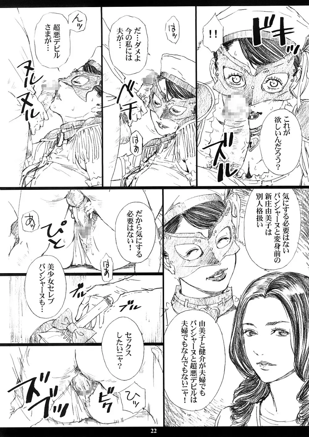 SHT Super Heroine Time 21ページ