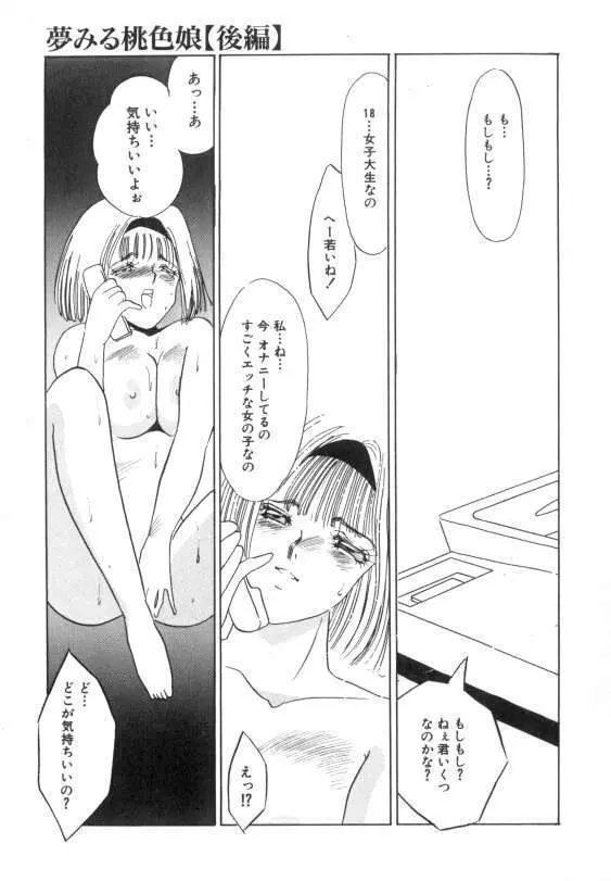 水蜜糖の夢 103ページ