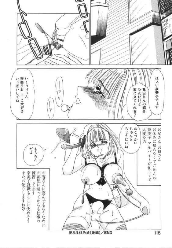 水蜜糖の夢 114ページ