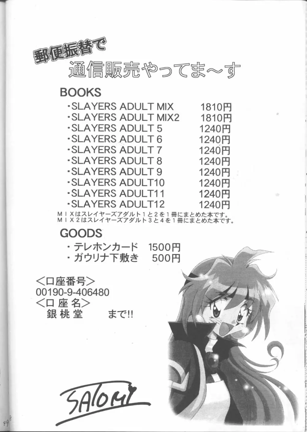 SLAYERS ADULT 12 47ページ