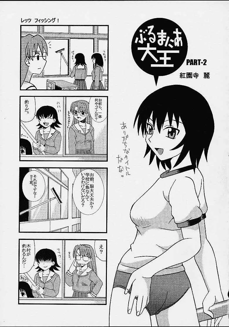 Azまん○日誌2 2ページ