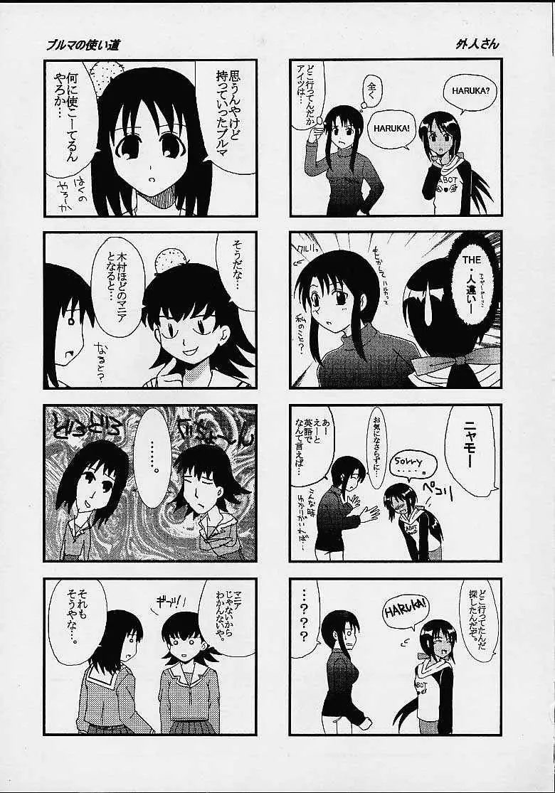 Azまん○日誌2 4ページ