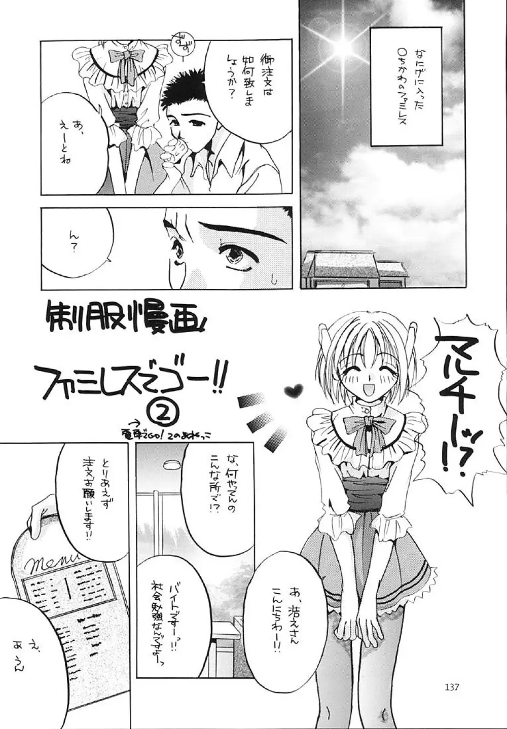 制服王総集編 136ページ