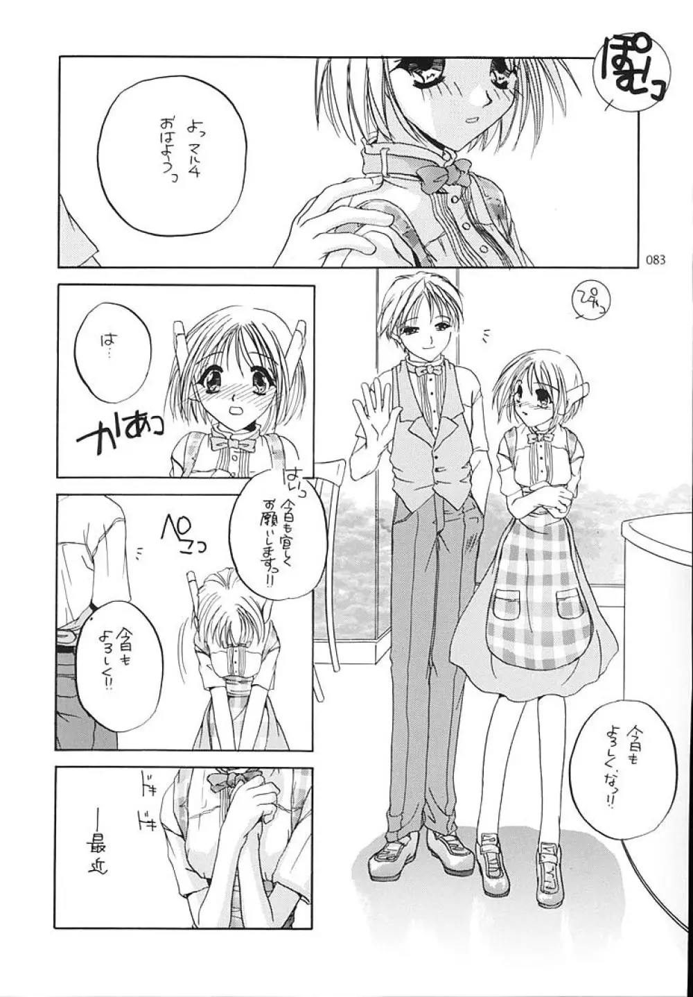 制服王総集編 82ページ