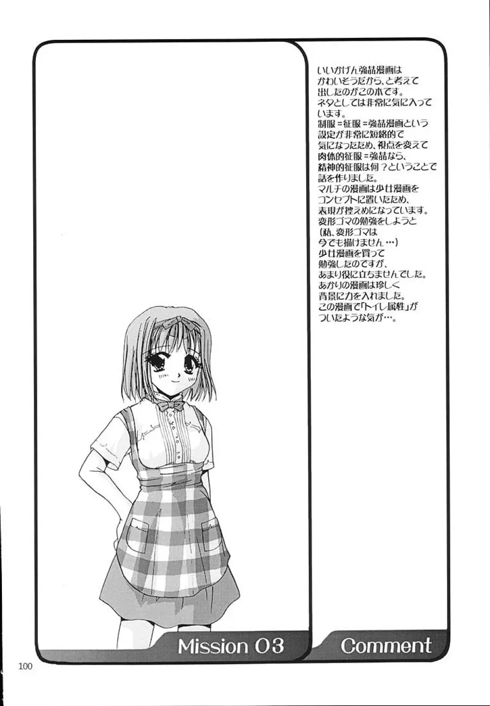 制服王総集編 99ページ