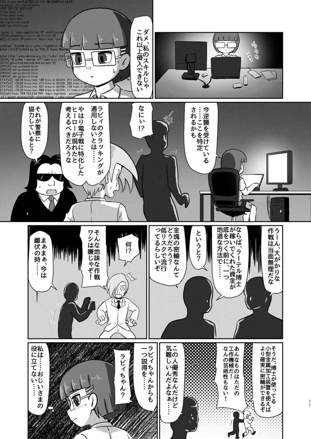 僕のワン子 後編 10ページ