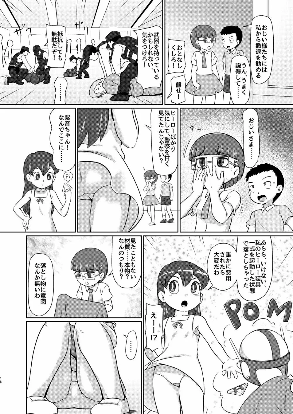 僕のワン子 後編 17ページ