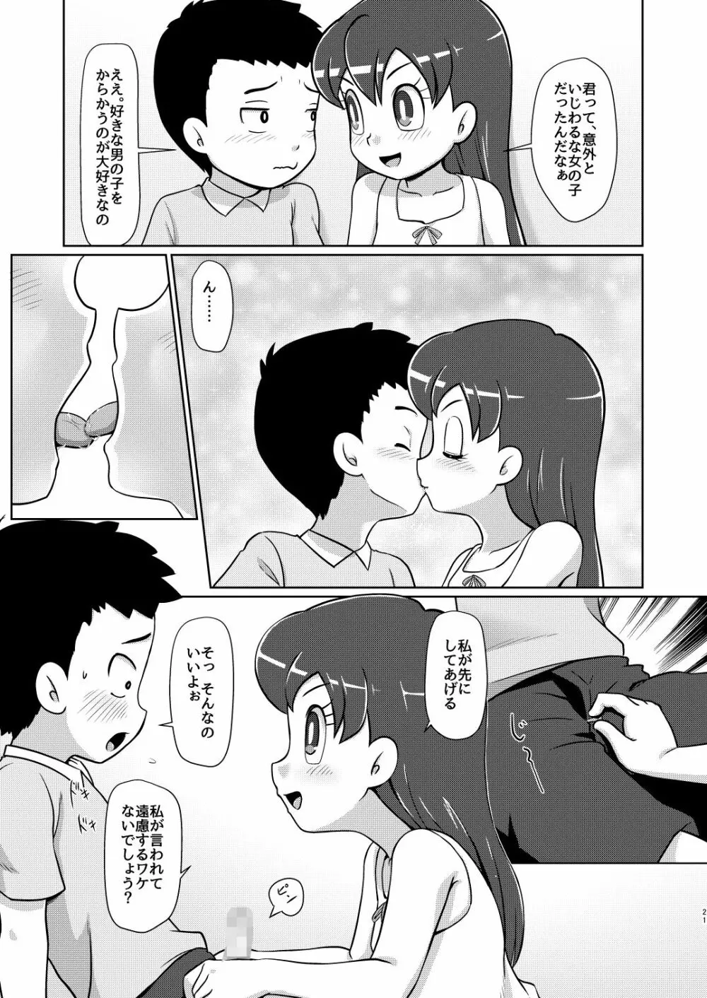 僕のワン子 後編 20ページ