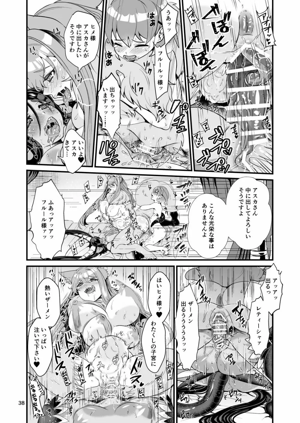 魔族姫フルールの発情期3 38ページ