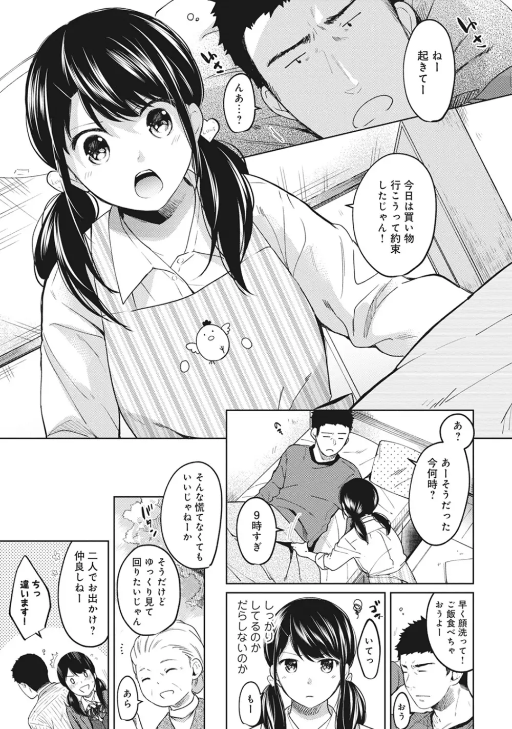 1LDK+JK いきなり同居? 密着!? 初エッチ!!? 第1-24話 177ページ