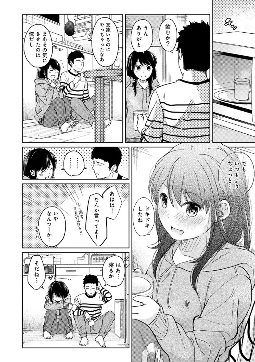 1LDK+JK いきなり同居? 密着!? 初エッチ!!? 第1-24話 277ページ