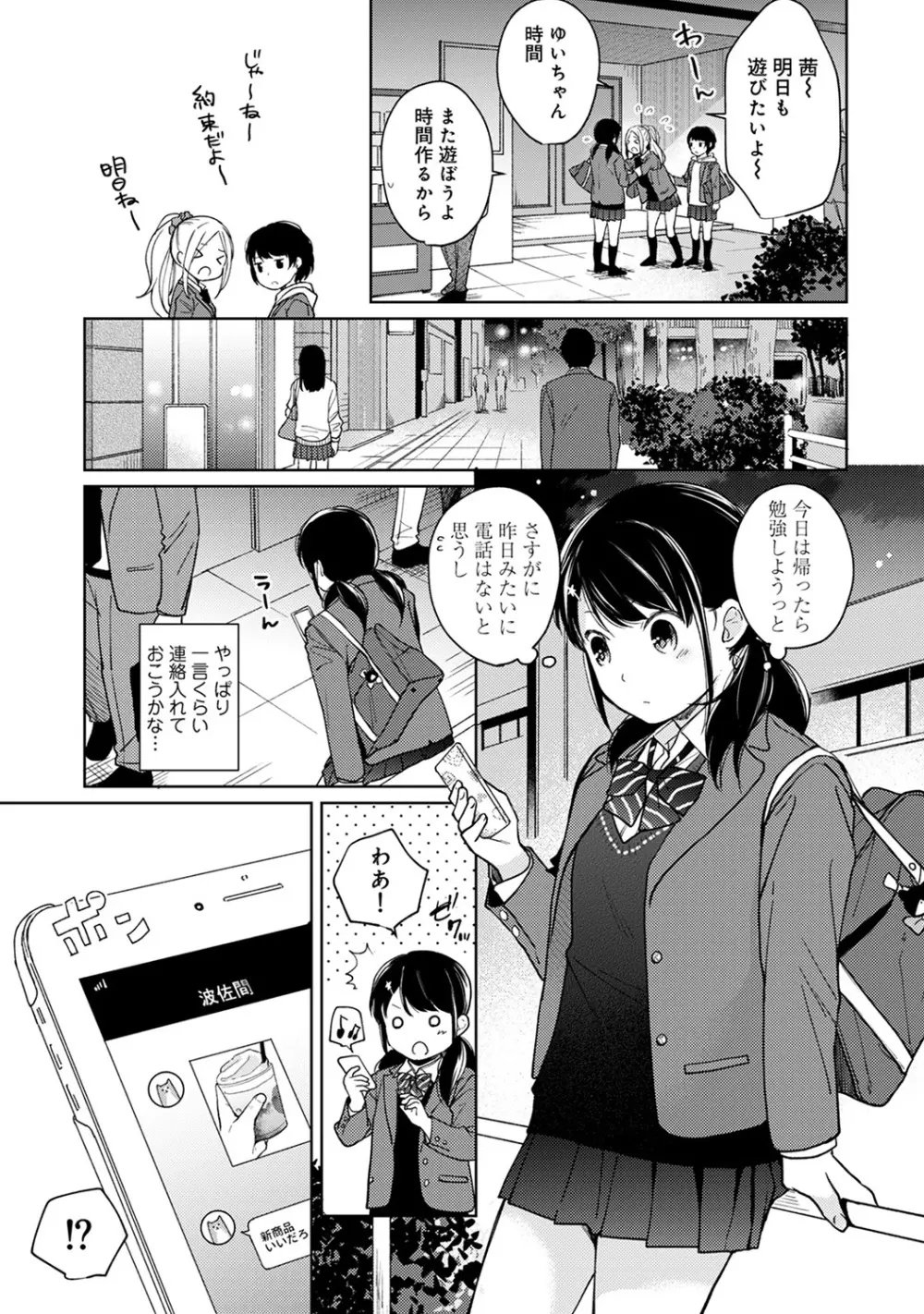 1LDK+JK いきなり同居? 密着!? 初エッチ!!? 第1-24話 366ページ