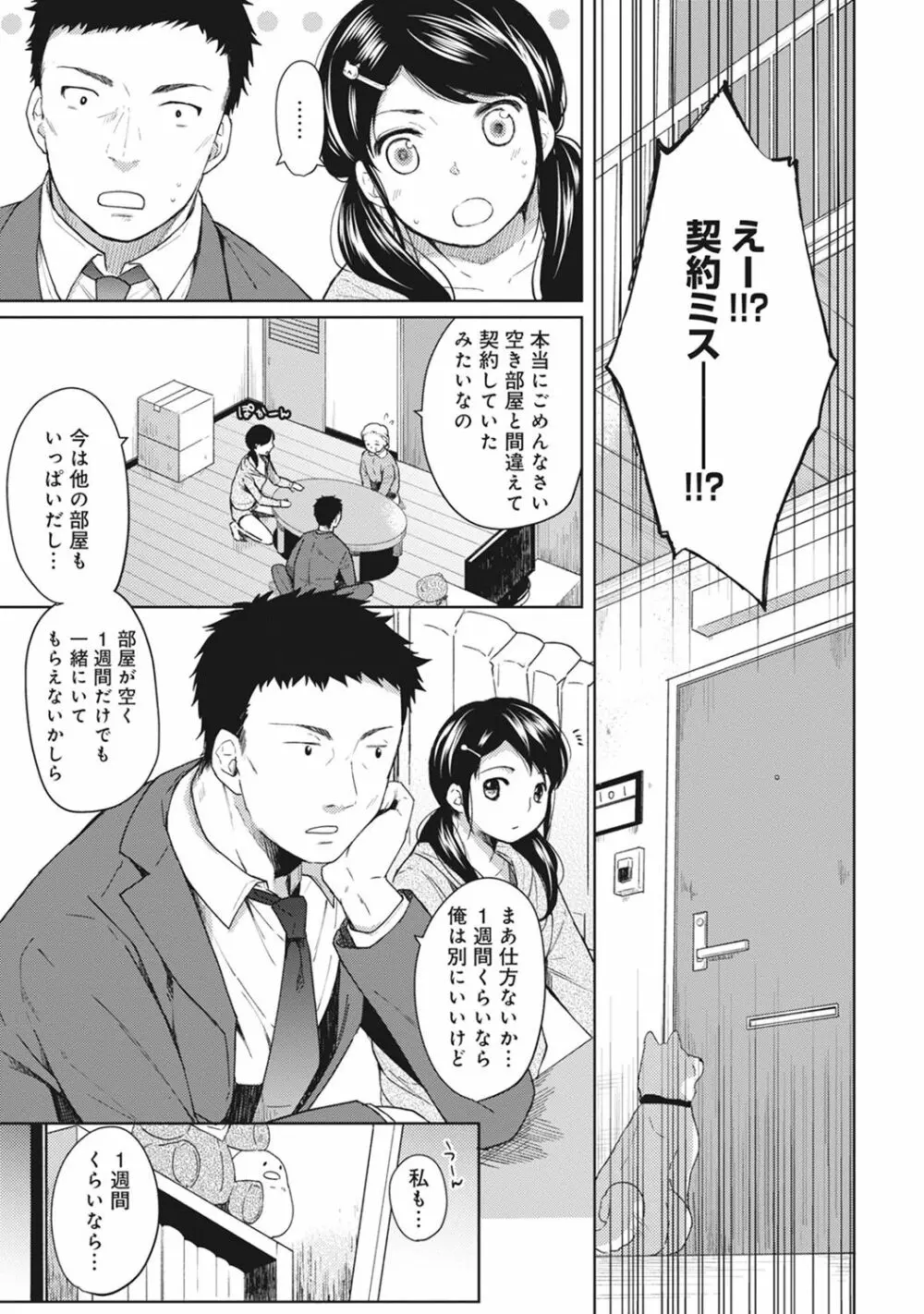 1LDK+JK いきなり同居? 密着!? 初エッチ!!? 第1-24話 4ページ