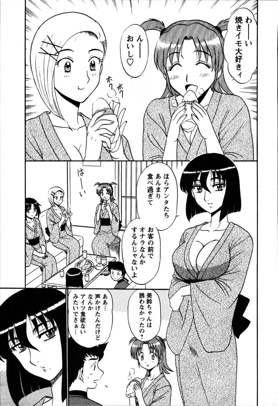 湯ノ華ハ桜色 169ページ