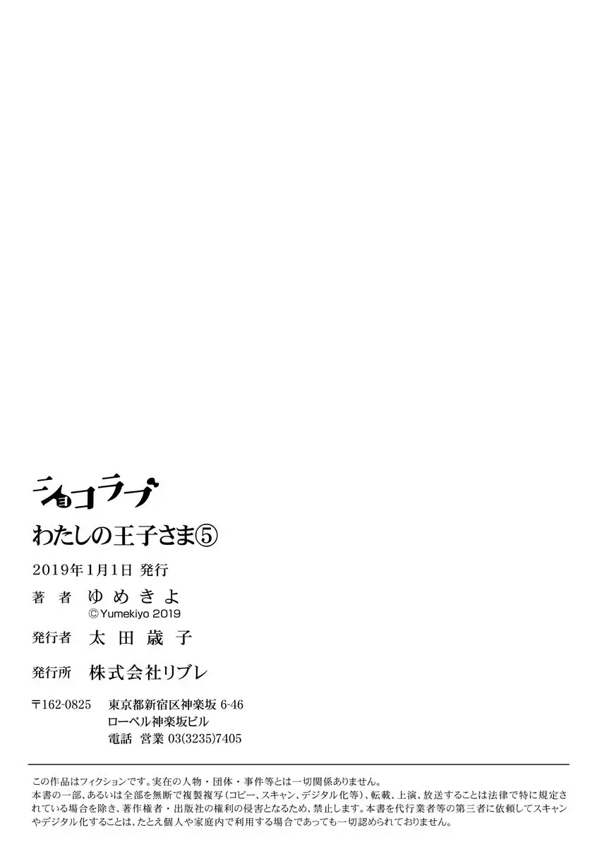 【ショコラブ】わたしの王子さま 第1-9話 127ページ