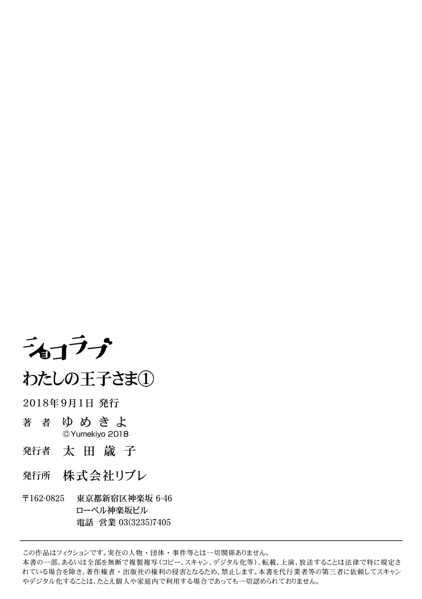 【ショコラブ】わたしの王子さま 第1-9話 23ページ