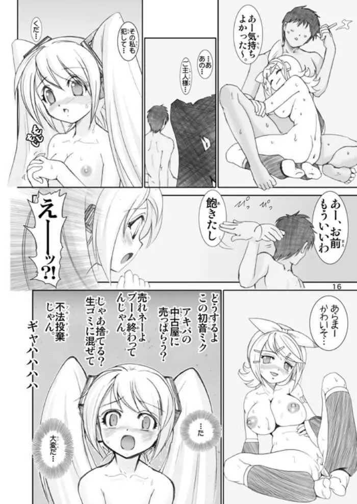 ミクロイドH2 15ページ