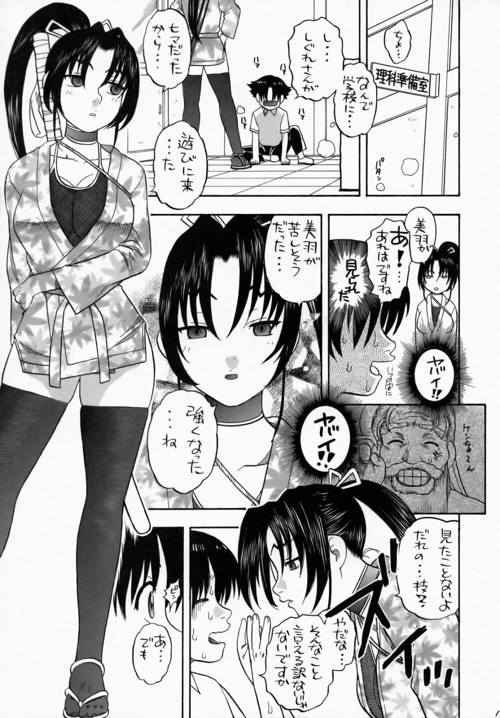 しぐれと美羽 学園生活 18ページ