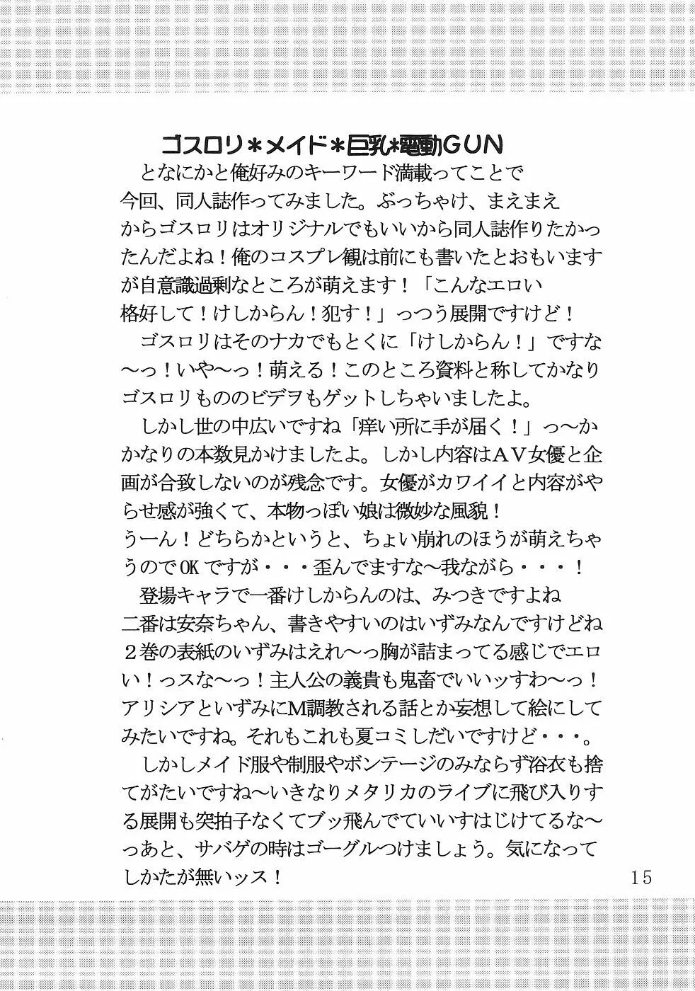 今日から俺は！御主人様1 16ページ