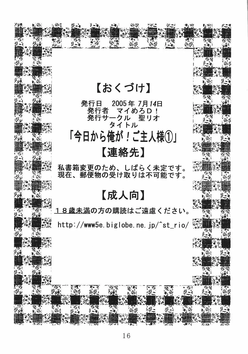 今日から俺は！御主人様1 17ページ