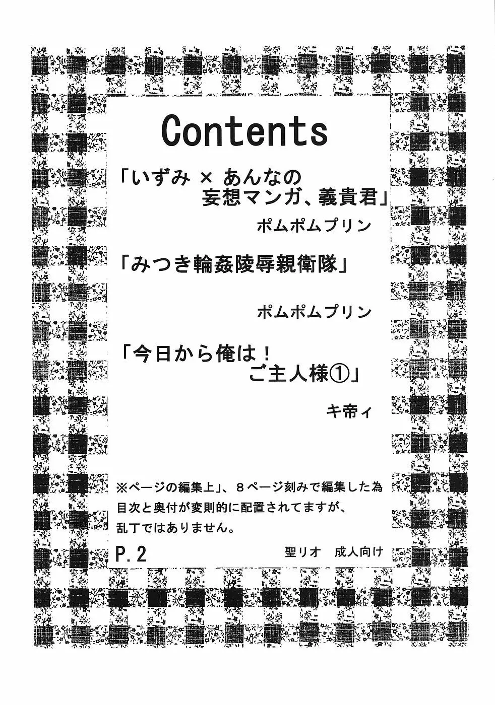 今日から俺は！御主人様1 3ページ