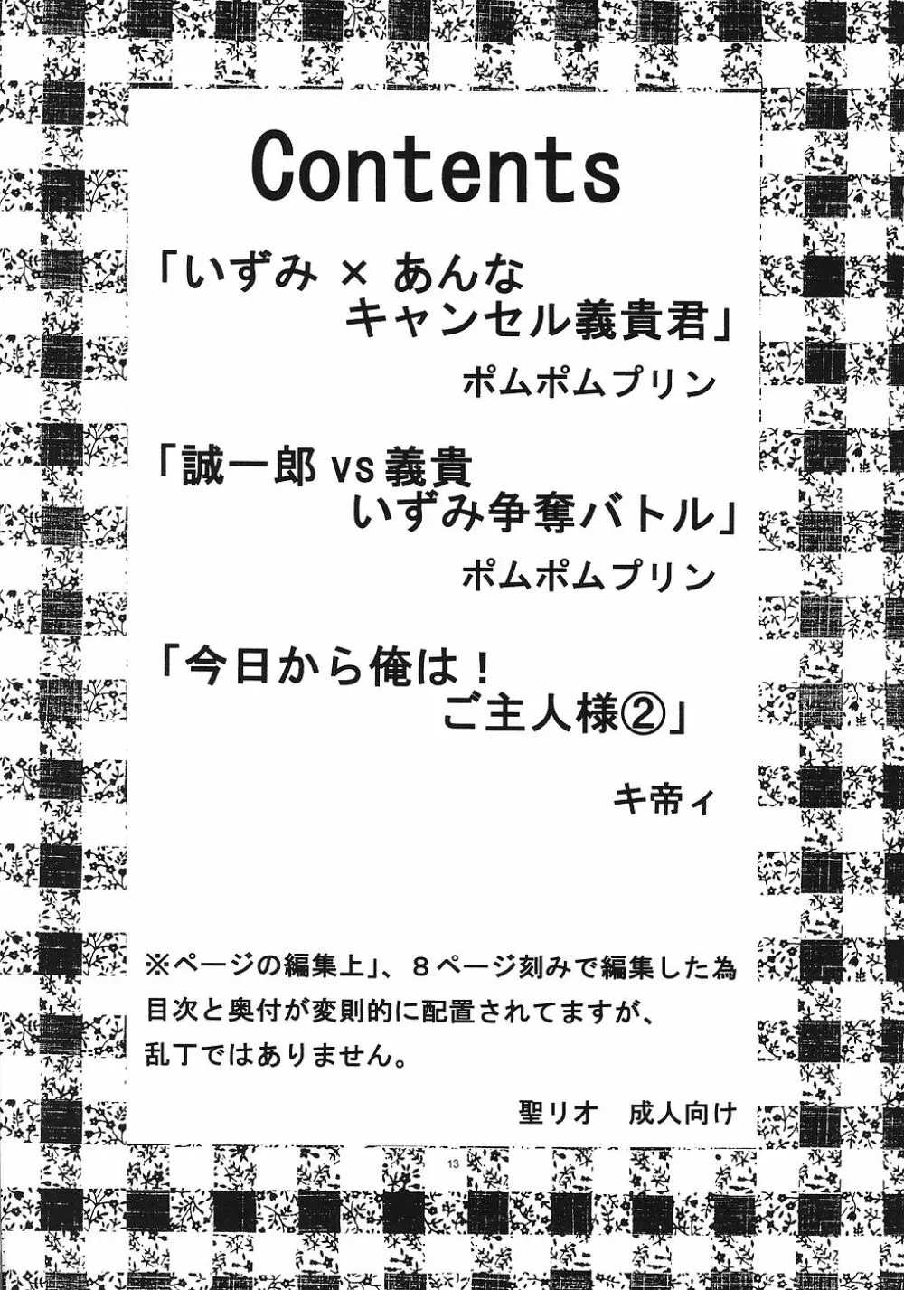 今日から俺は！御主人様2 14ページ