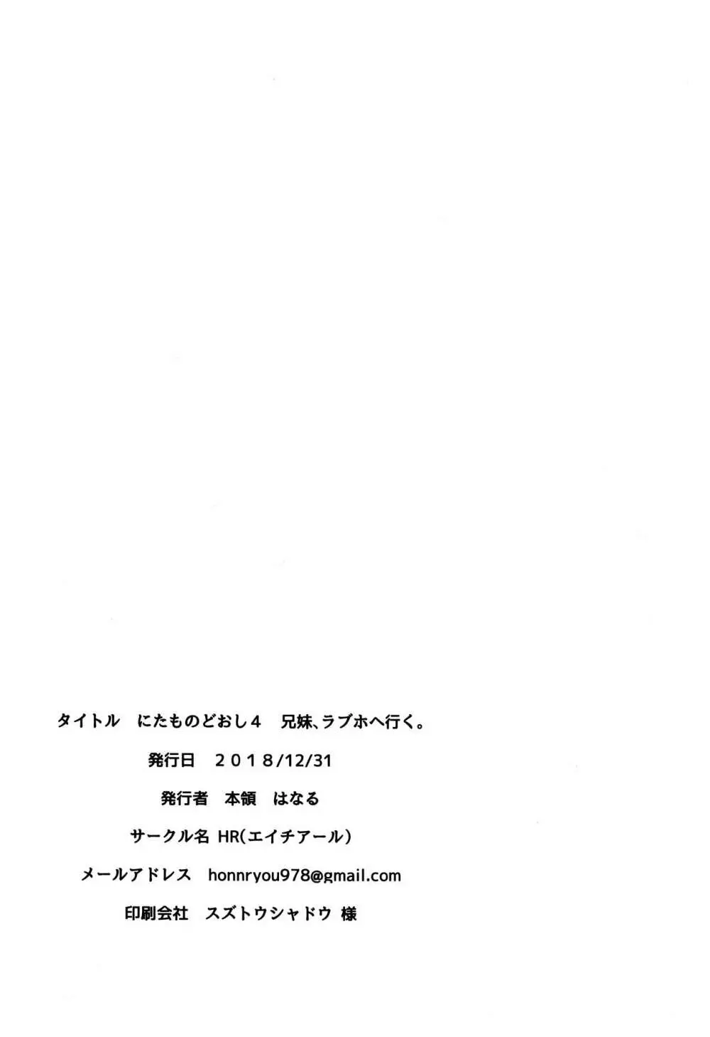 にたものどおし4 兄妹、ラブホへ行く。 66ページ