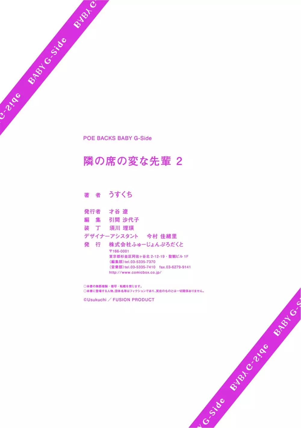 隣の席の変な先輩 第1-5話 60ページ