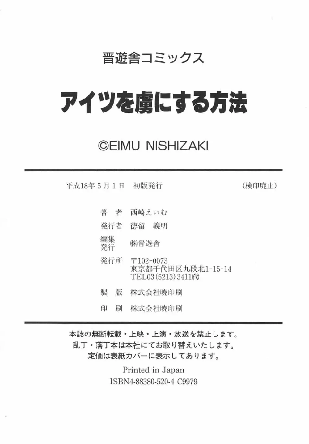 アイツを虜にする方法 201ページ