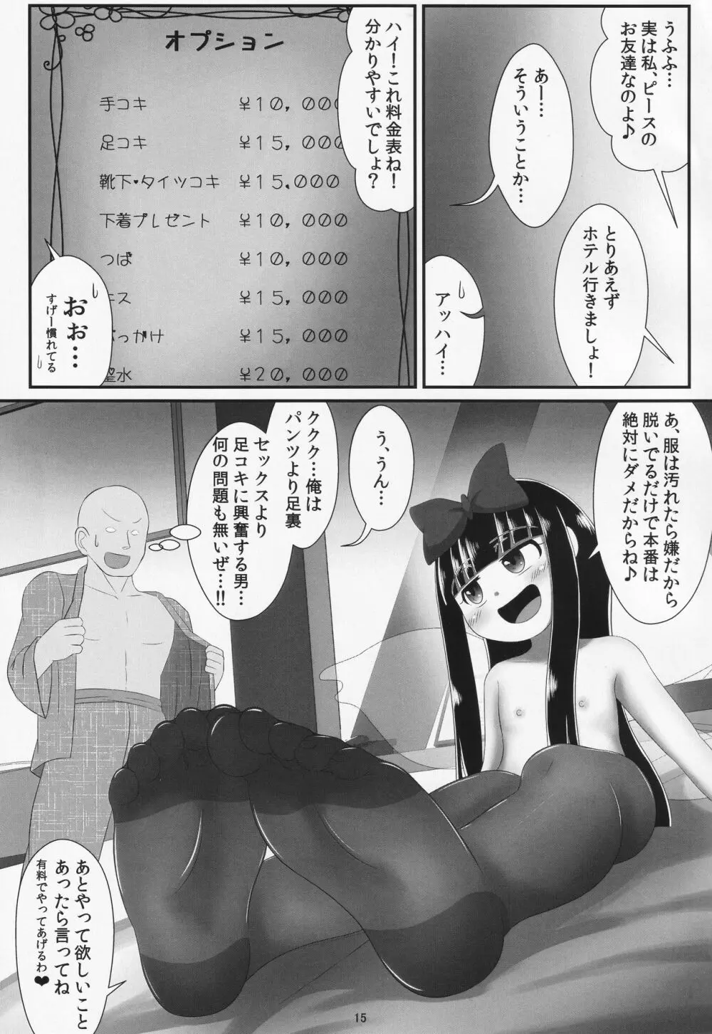 パパ活は足で稼ぐ 14ページ