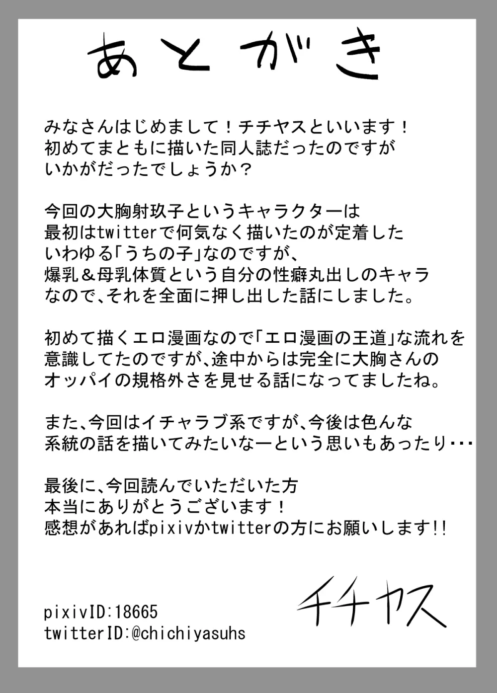 母乳体質な爆乳女がSEXするとこうなる 34ページ