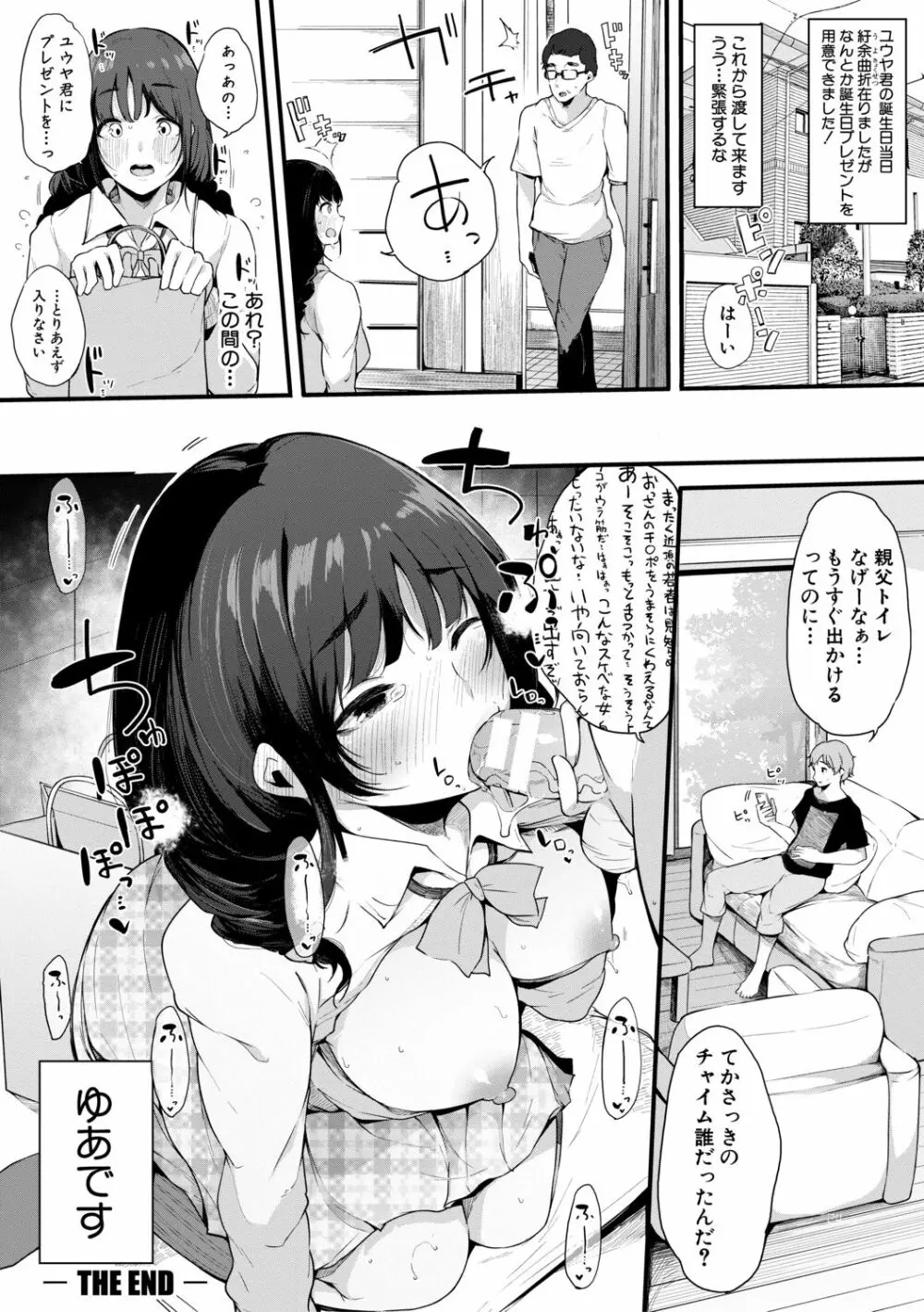 ハメとも 女友達がセフレ化した日 104ページ