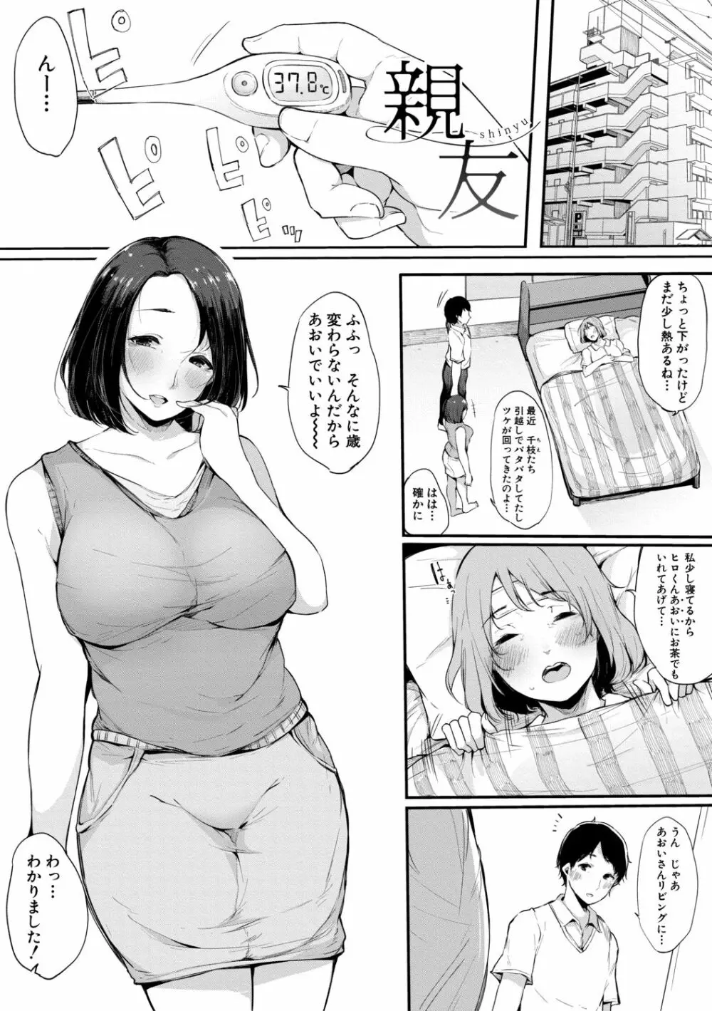 ハメとも 女友達がセフレ化した日 107ページ