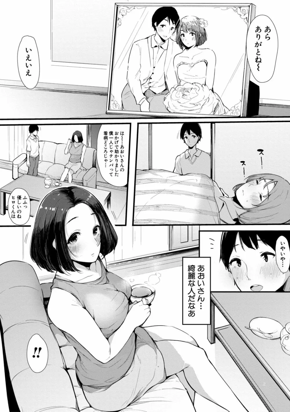 ハメとも 女友達がセフレ化した日 108ページ